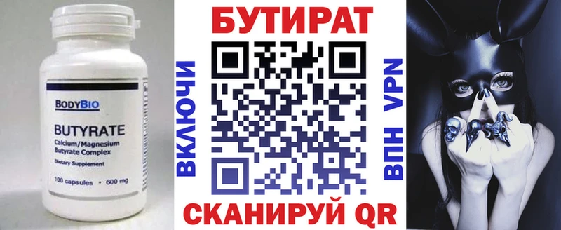 БУТИРАТ 1.4BDO  Березники 