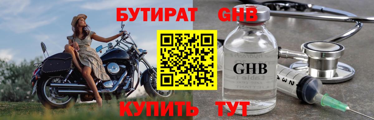 Бутират жидкий экстази Березники