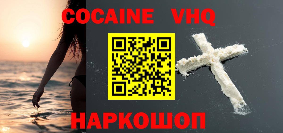 COCAIN Эквадор  Кокаин Fish Scale  Березники  КОКАИН  наркота  Вход с VPN 