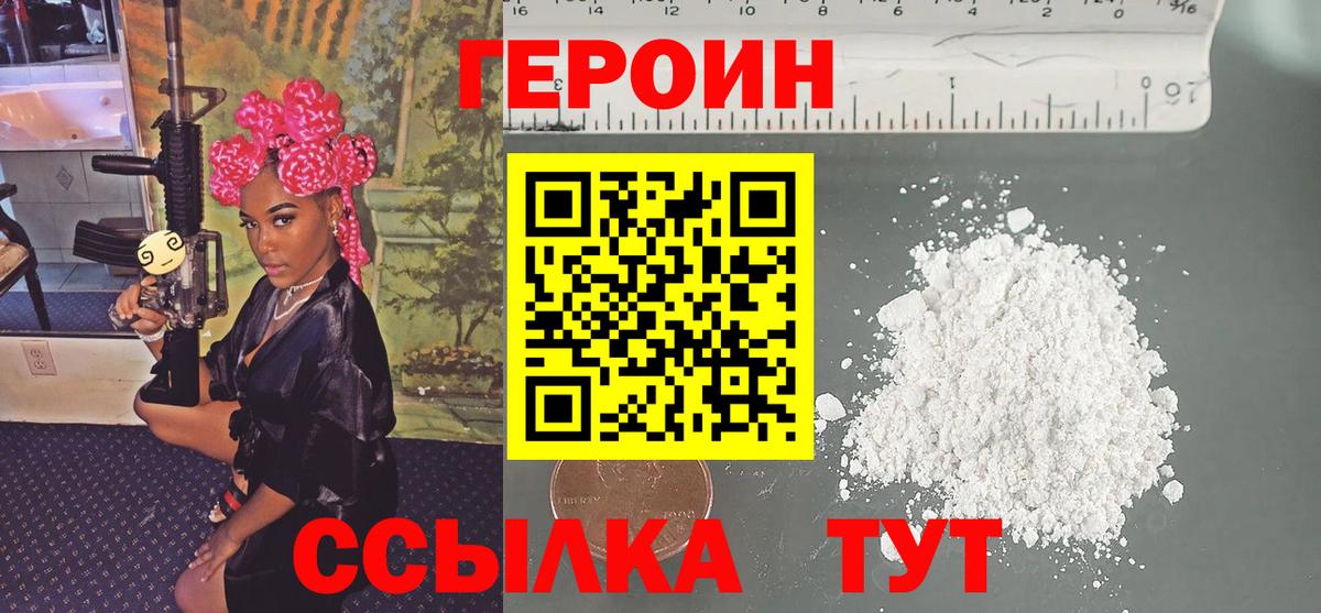 Героин  Героин белый  Вход с VPN  Березники 