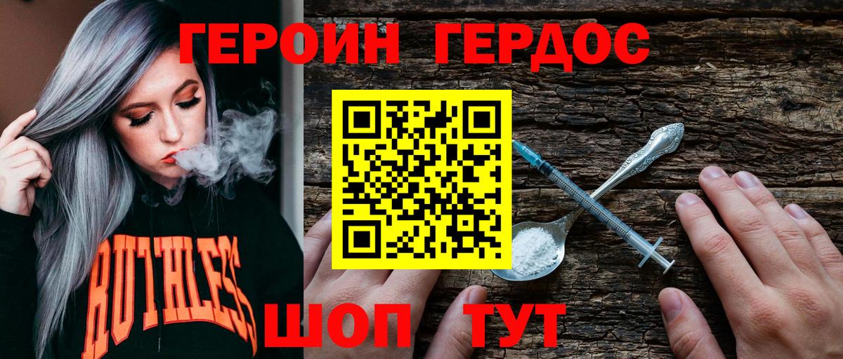 ГЕРОИН герыч Березники