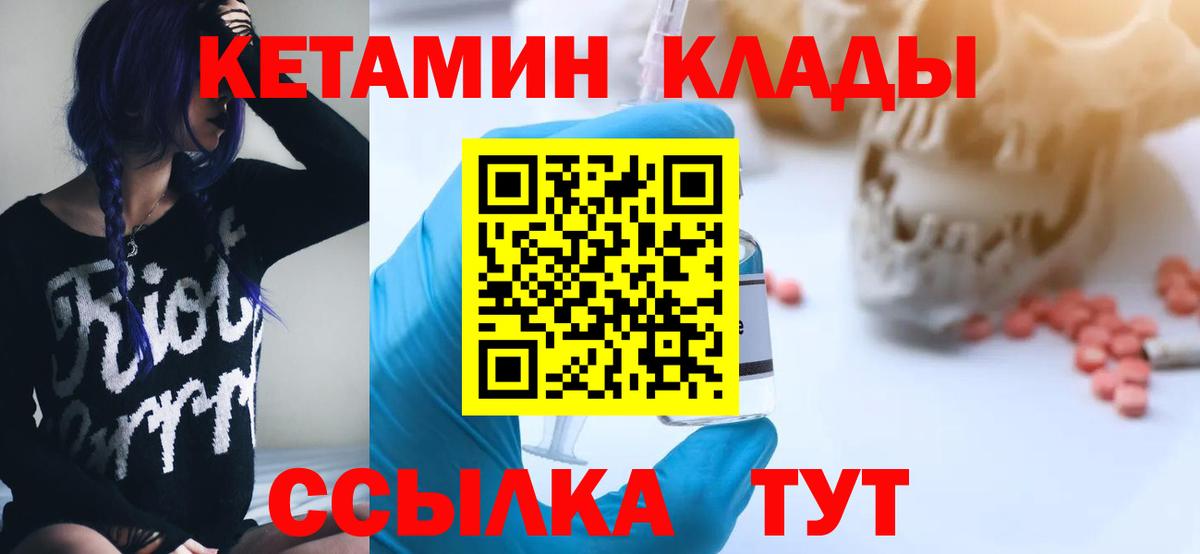 КЕТАМИН VHQ  Вход с VPN  Березники 
