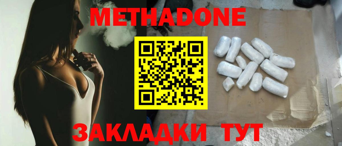 Березники  Метадон белоснежный  Метадон кристалл  Вход с VPN 